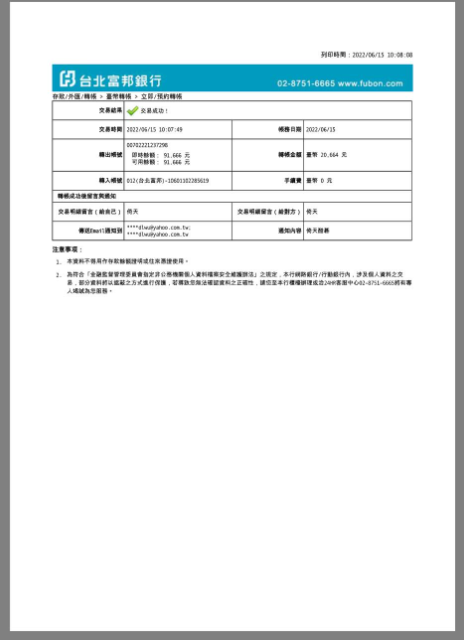 中国|Taiwan Fubon Bank Transfer Screenshot台湾富邦银行转账截图pdf模板