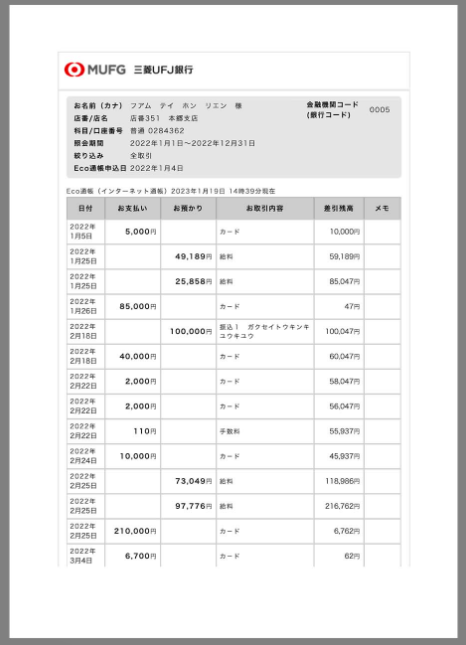 日本三菱银行账单pdf模板