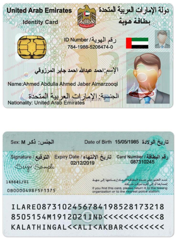 阿联酋ID Card-PSD