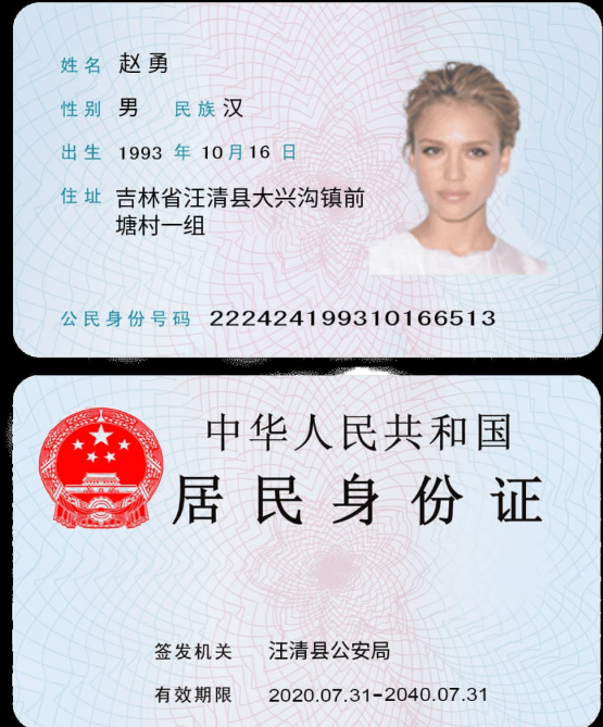 中国身份证ID Card-PSD