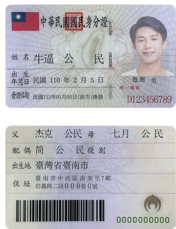 台湾ID Card身份证 Card-PSD