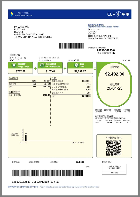 香港水电费账单/地址证明pdf模板