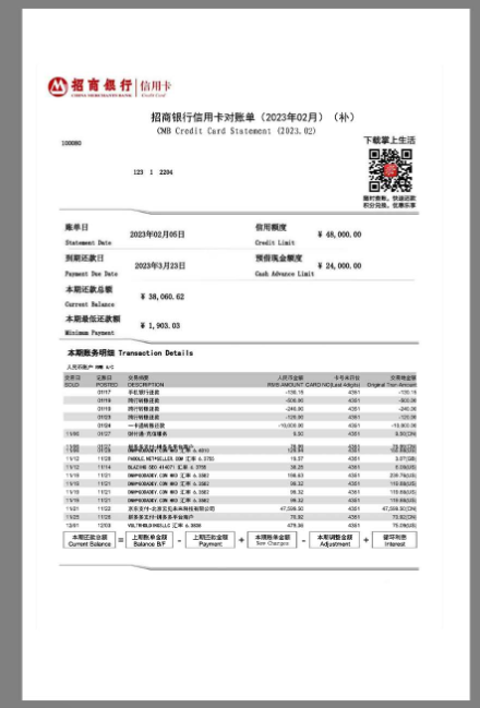 中国|China CMB Credit Card Statement招商银行信用卡账单pdf模板