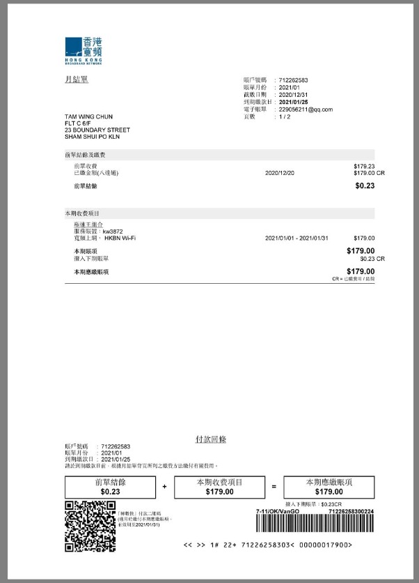 香港宽带网费账单pdf模板