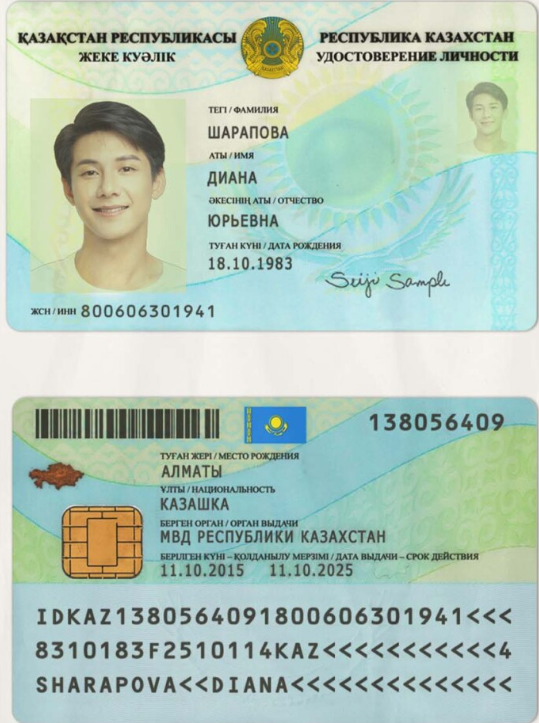 哈萨克斯坦ID Card-PSD